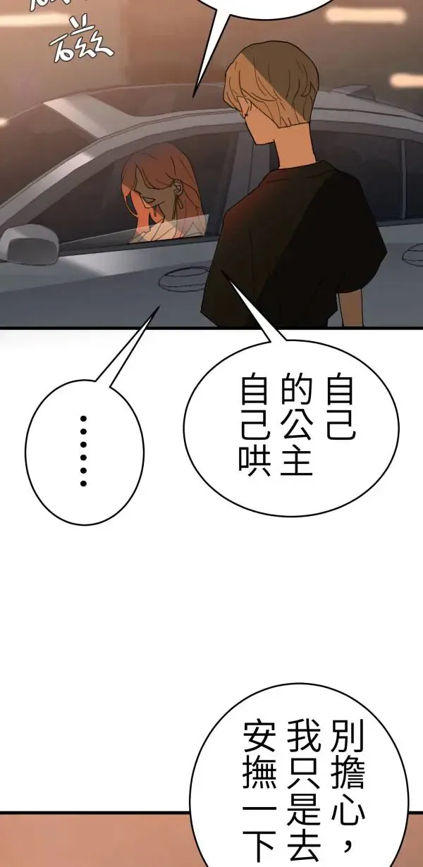 第14话 与公主和好的方法 第22页