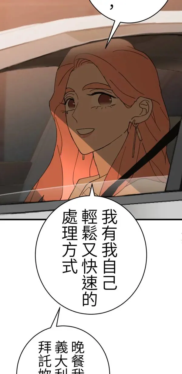 第14话 与公主和好的方法 第23页