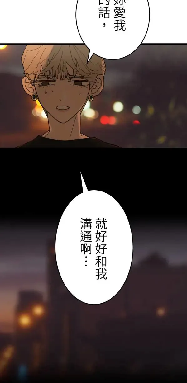 第14话 与公主和好的方法 第31页