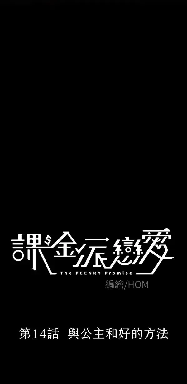 第14话 与公主和好的方法 第32页