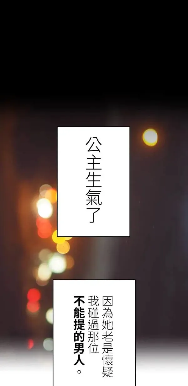 第14话 与公主和好的方法 第33页