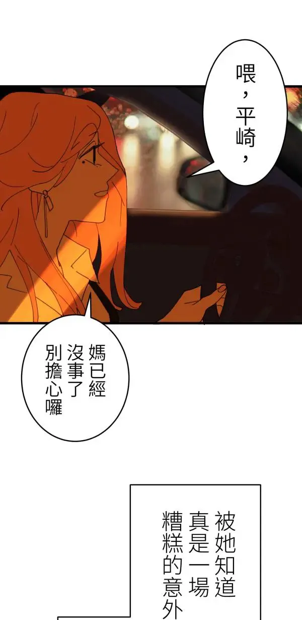 第14话 与公主和好的方法 第37页