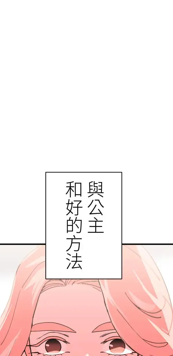第14话 与公主和好的方法 第39页