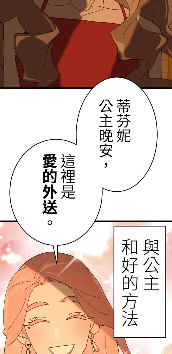 第14话 与公主和好的方法 第43页