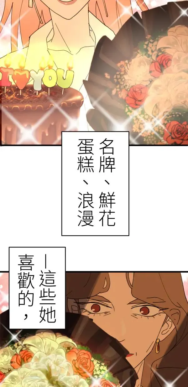 第14话 与公主和好的方法 第44页
