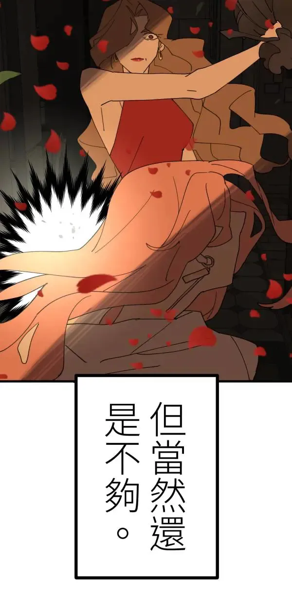 第14话 与公主和好的方法 第46页