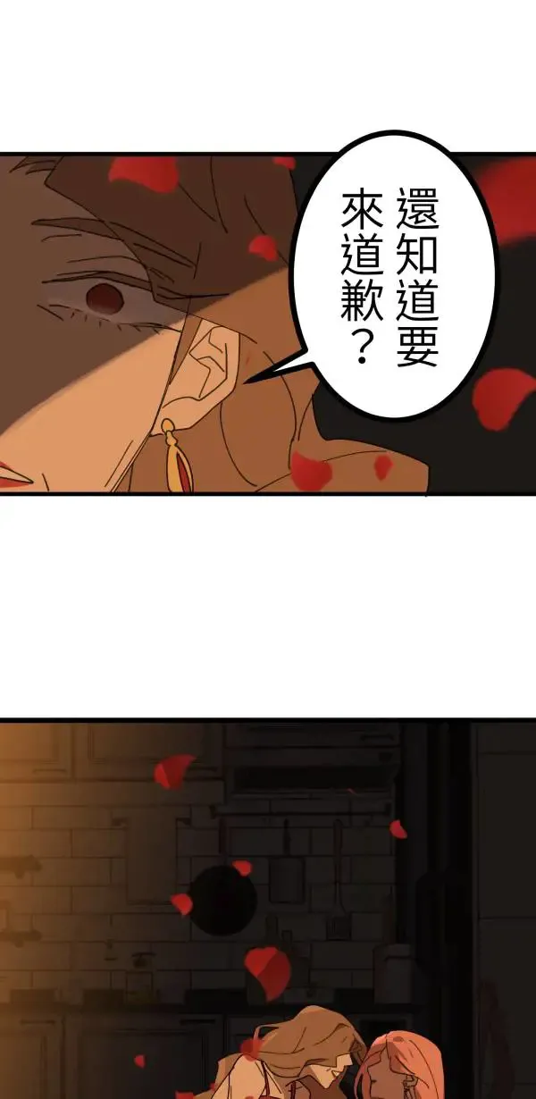 第14话 与公主和好的方法 第47页