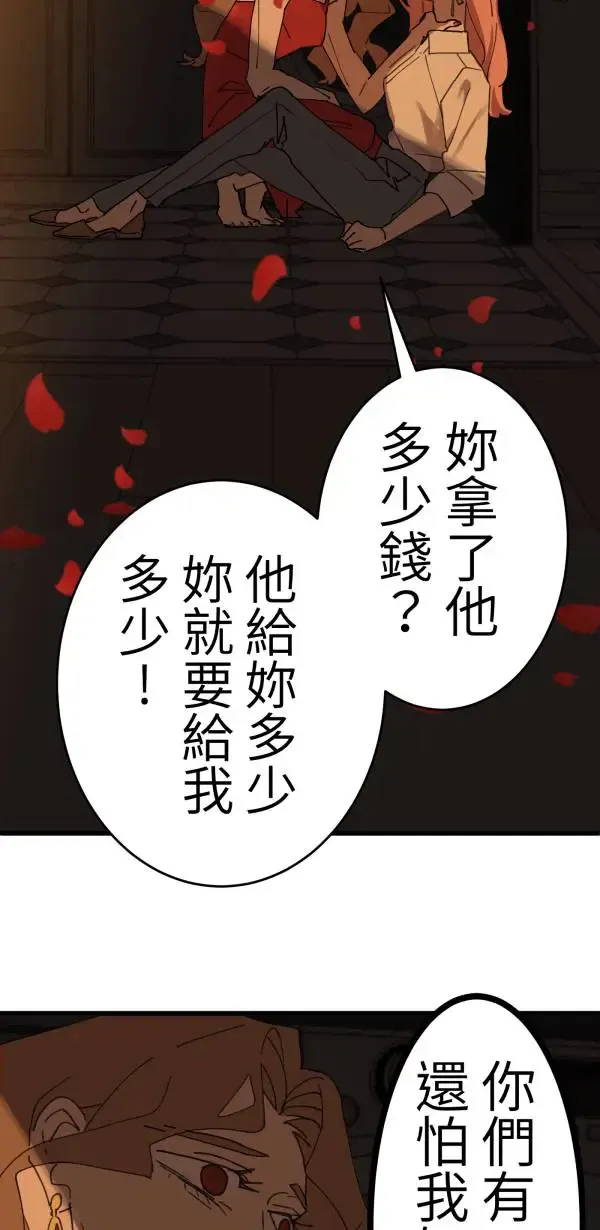 第14话 与公主和好的方法 第48页