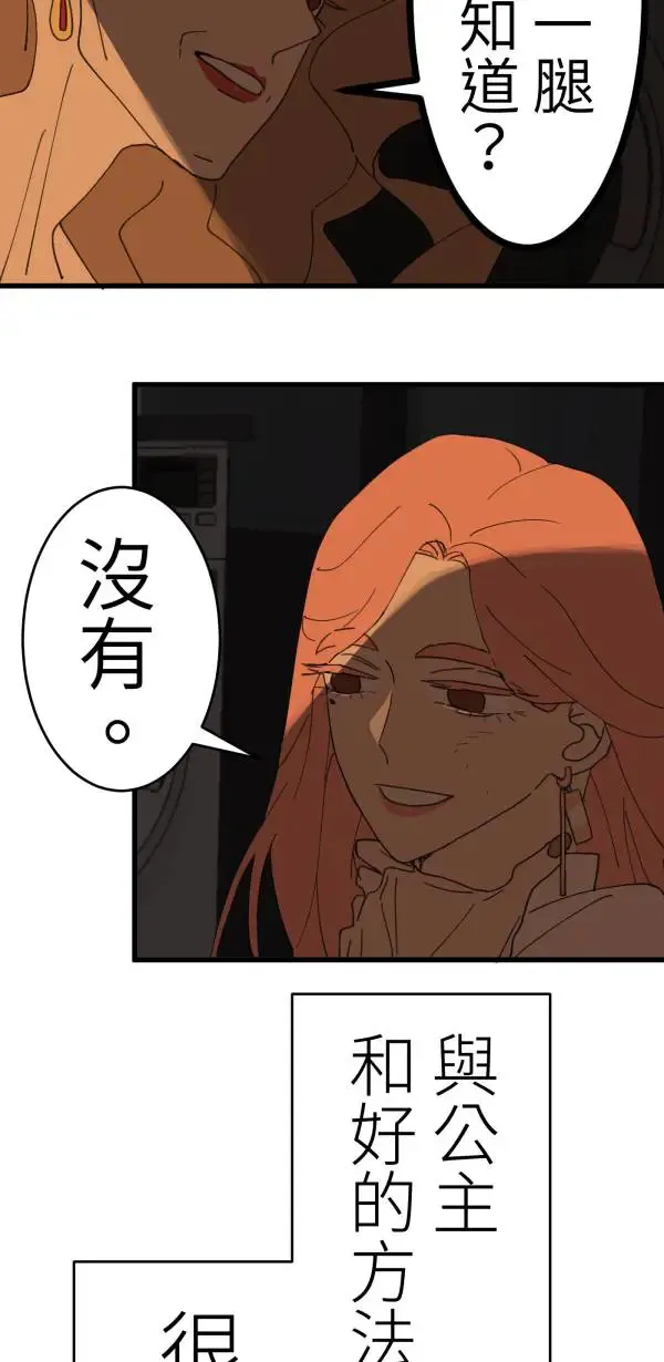 第14话 与公主和好的方法 第49页