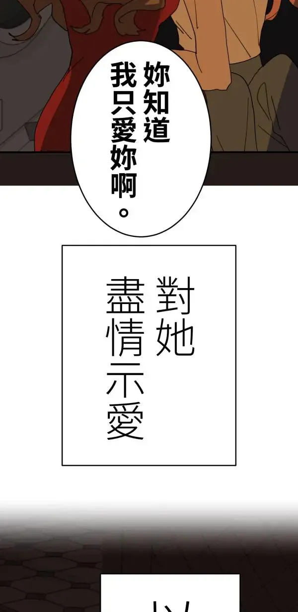 第14话 与公主和好的方法 第51页