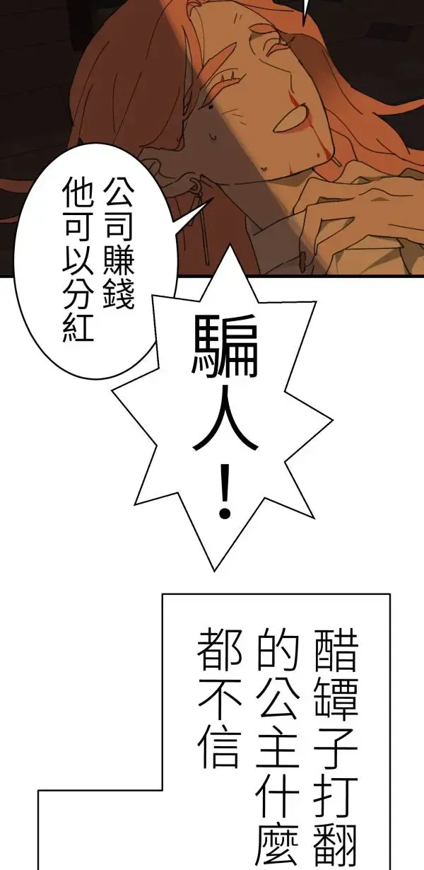 第14话 与公主和好的方法 第57页