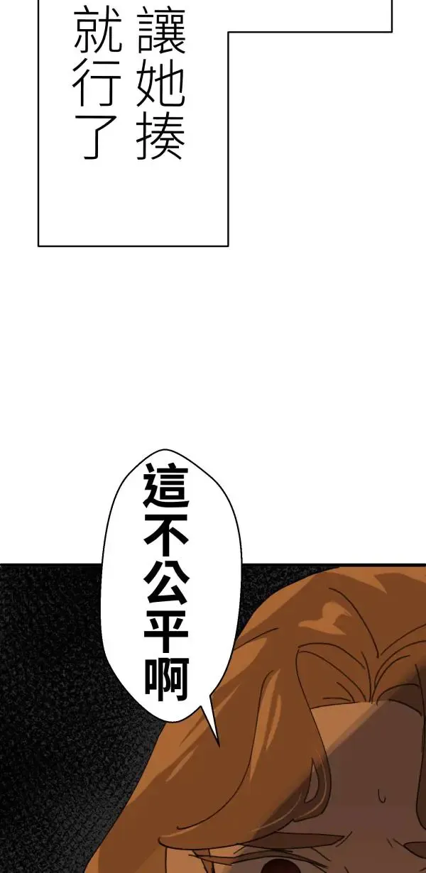 第14话 与公主和好的方法 第58页