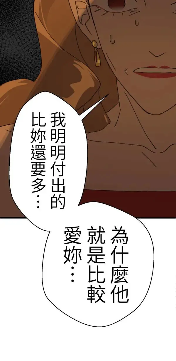 第14话 与公主和好的方法 第59页