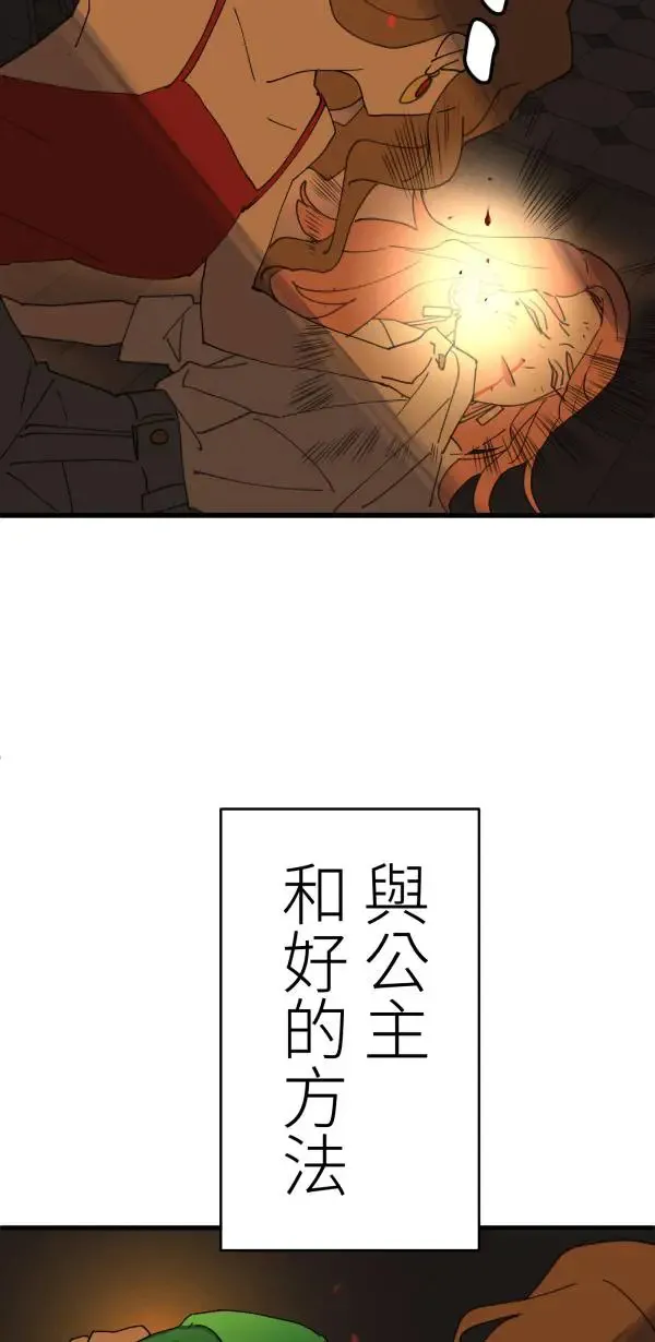 第14话 与公主和好的方法 第62页