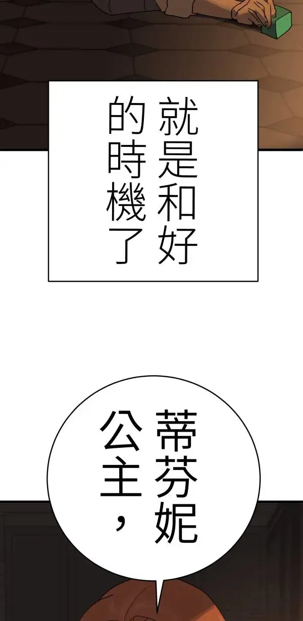 第14话 与公主和好的方法 第68页