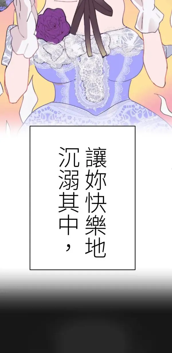 第14话 与公主和好的方法 第71页