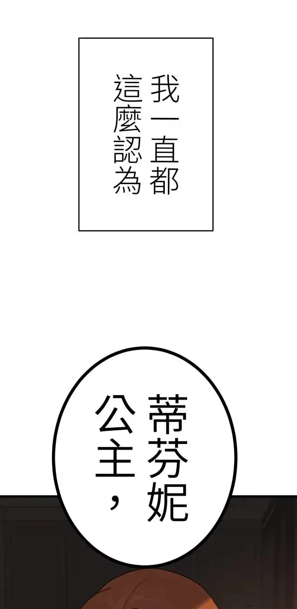 第14话 与公主和好的方法 第74页