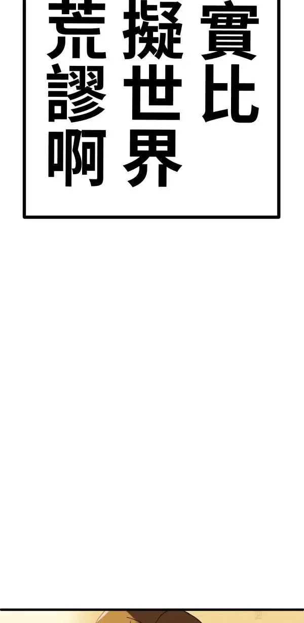 第14话 与公主和好的方法 第80页