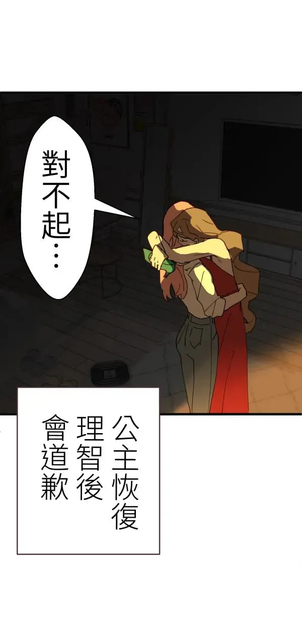 第14话 与公主和好的方法 第82页