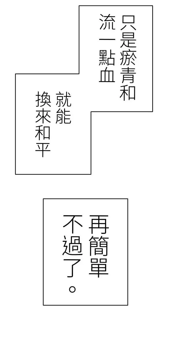 第14话 与公主和好的方法 第84页