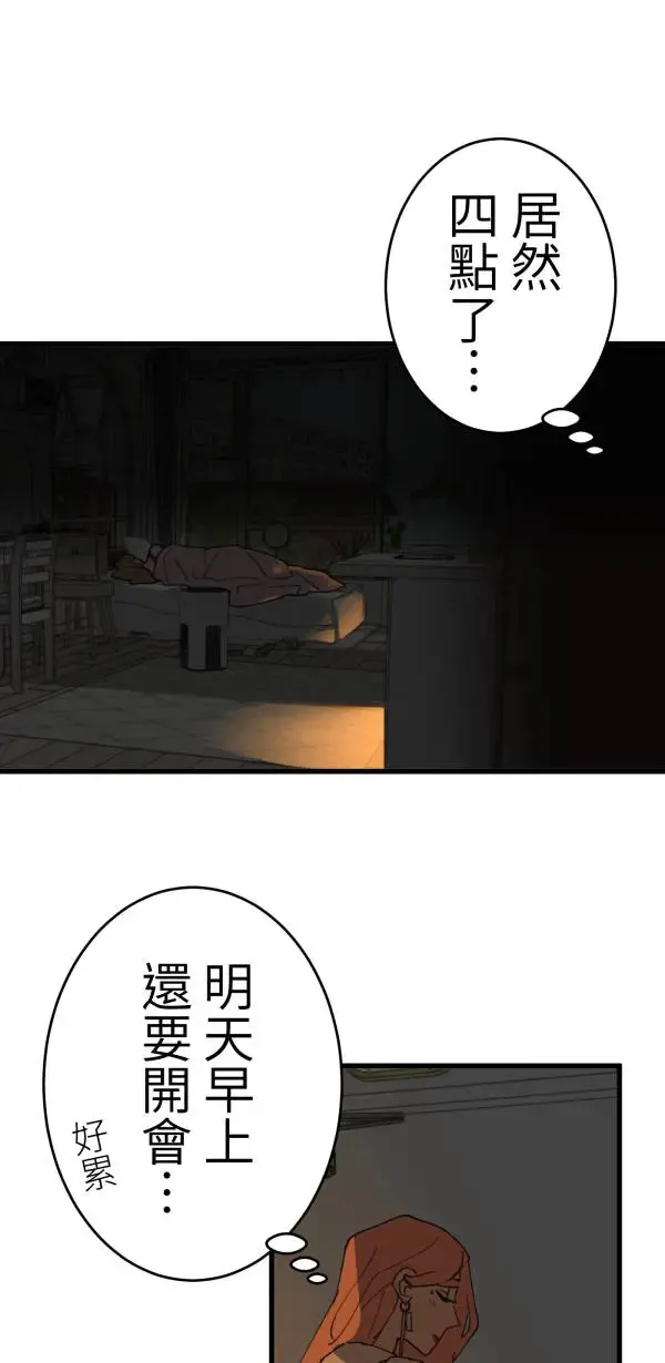 第14话 与公主和好的方法 第85页