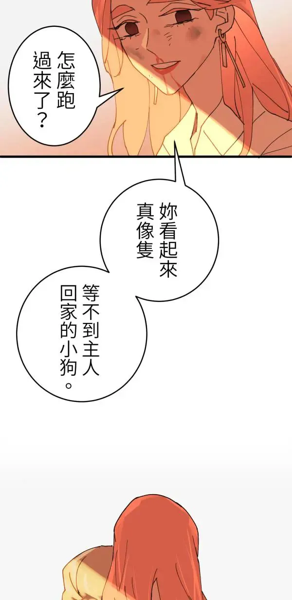第14话 与公主和好的方法 第89页