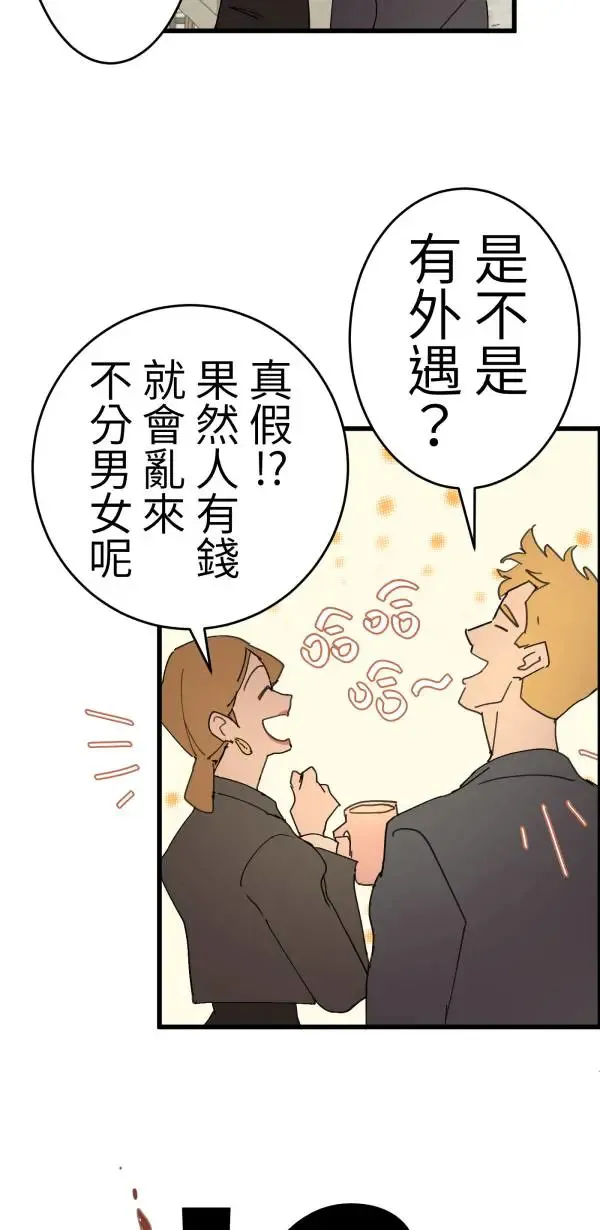 第15话 躲猫猫 第19页
