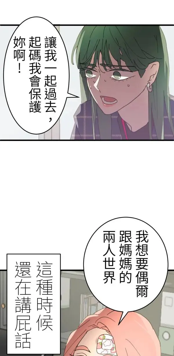 第15话 躲猫猫 第29页