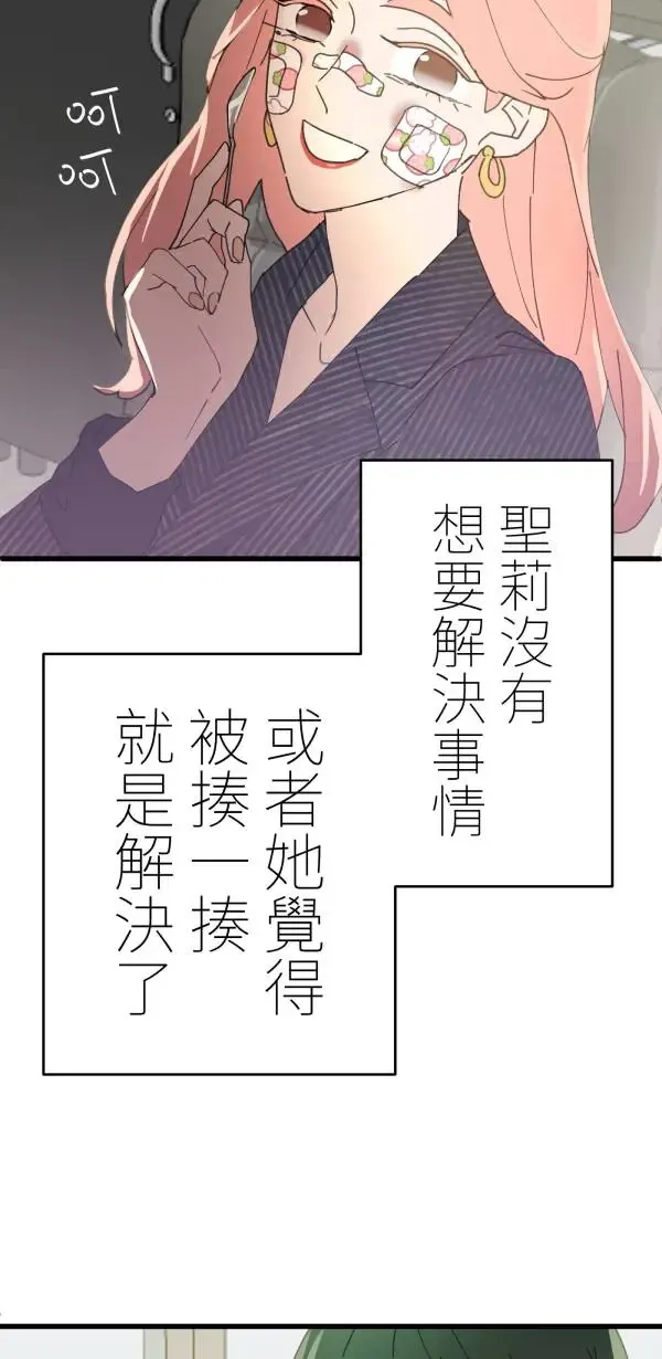 第15话 躲猫猫 第30页
