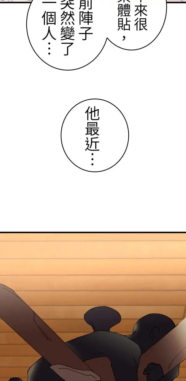 第15话 躲猫猫 第44页