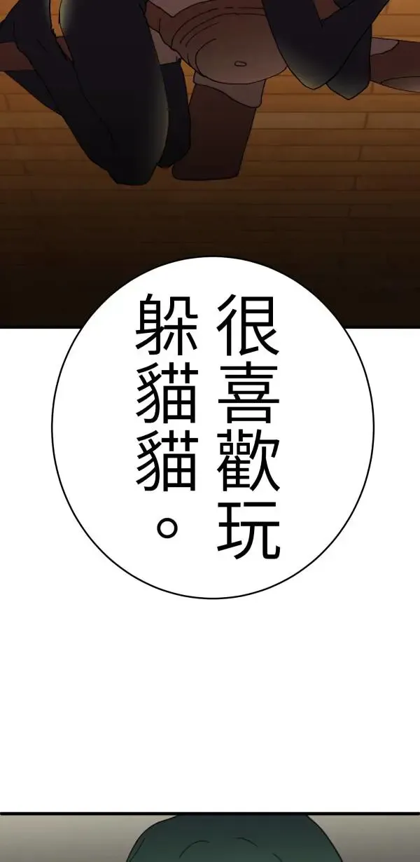 第15话 躲猫猫 第45页