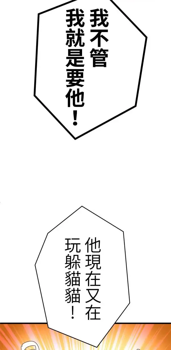 第15话 躲猫猫 第55页