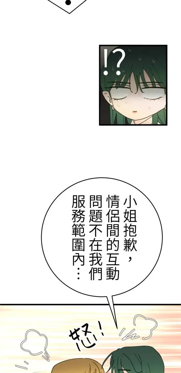第15话 躲猫猫 第57页