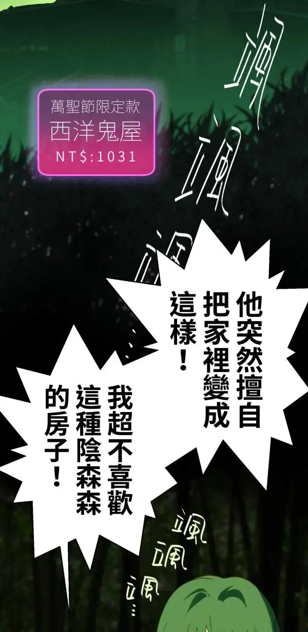 第15话 躲猫猫 第61页