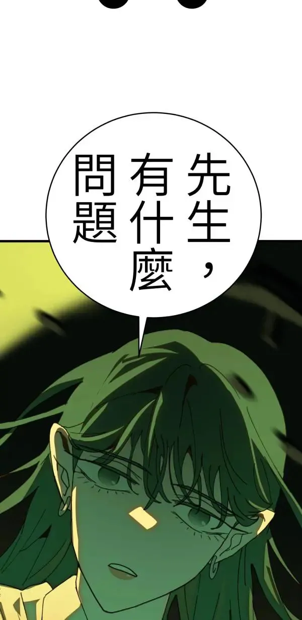 第16话 香蕉人 第3页