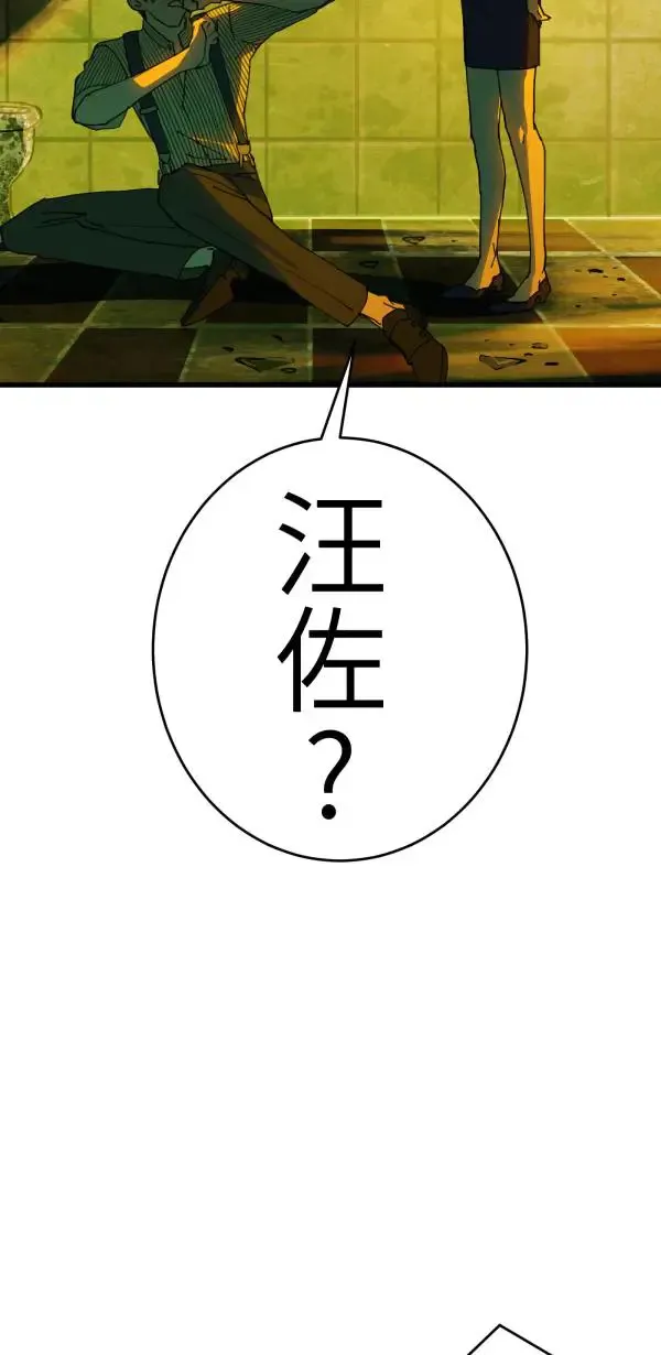 第16话 香蕉人 第8页