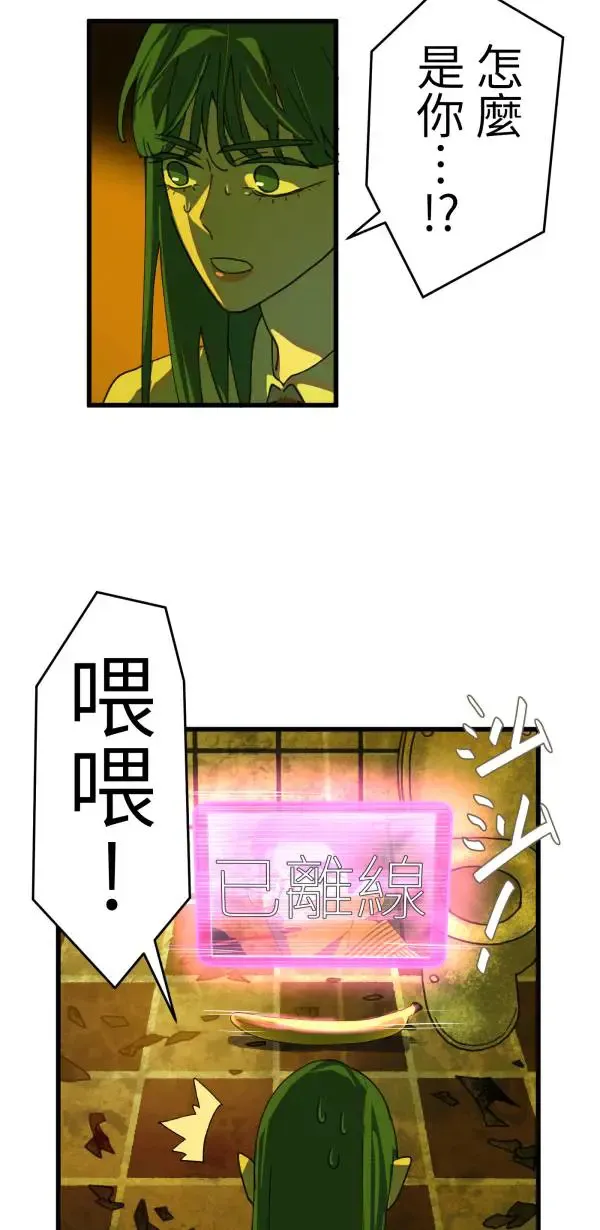 第16话 香蕉人 第9页