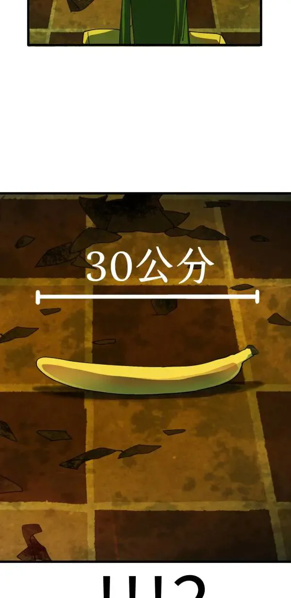 第16话 香蕉人 第10页