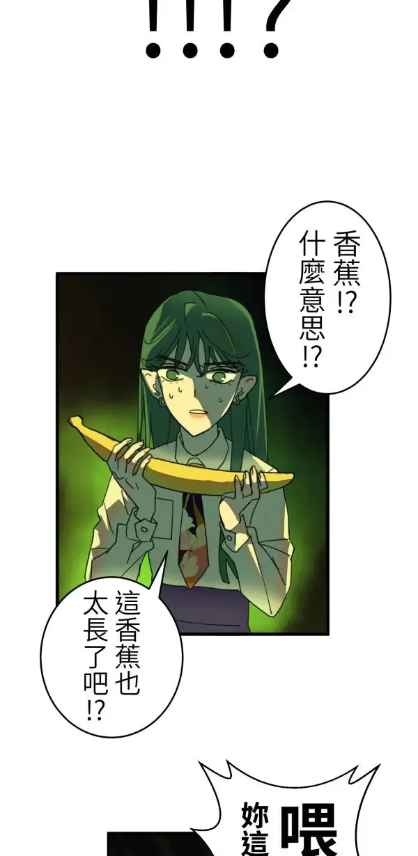 第16话 香蕉人 第11页