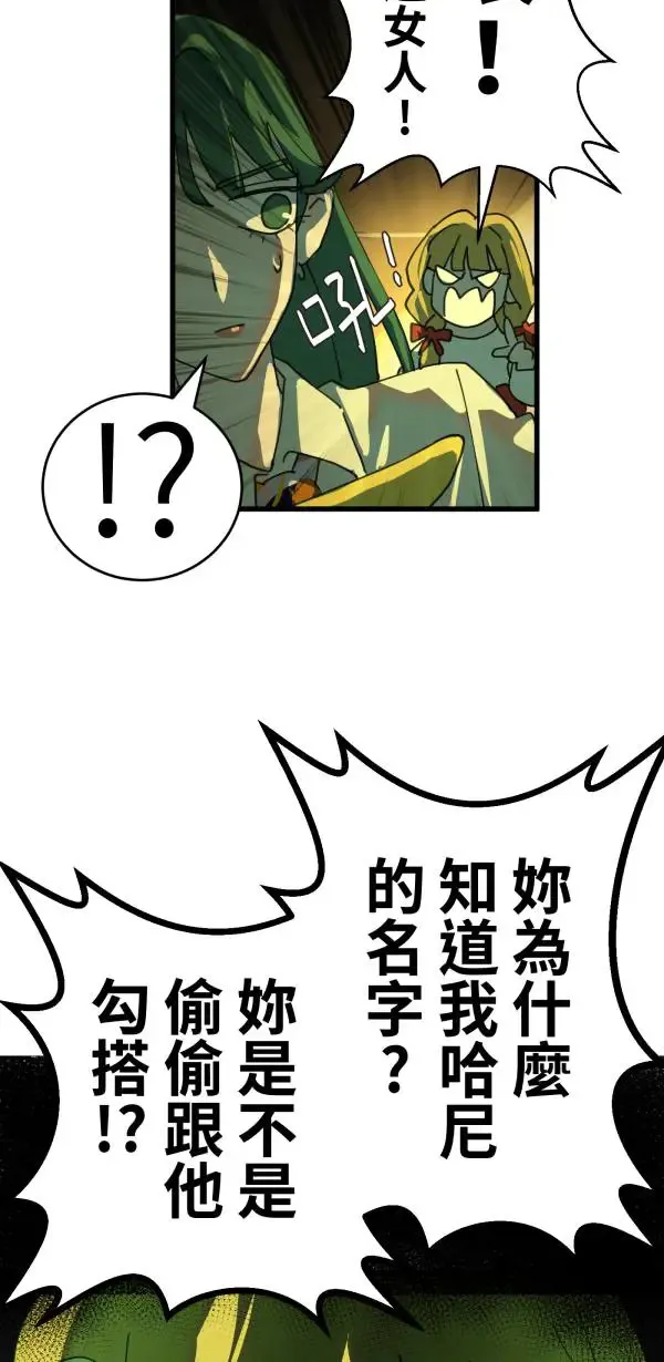 第16话 香蕉人 第12页