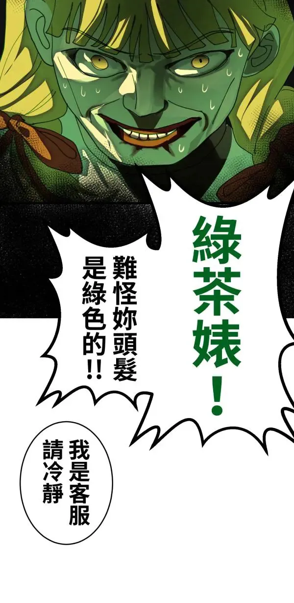 第16话 香蕉人 第13页