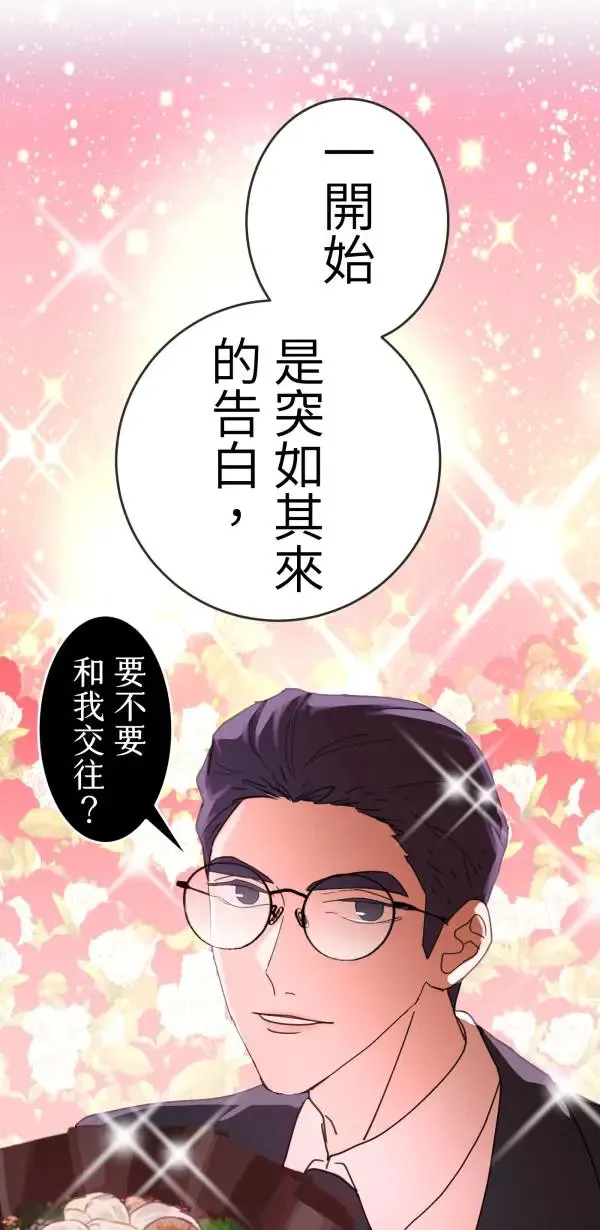 第16话 香蕉人 第15页