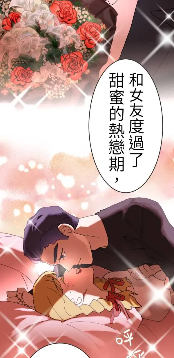 第16话 香蕉人 第16页