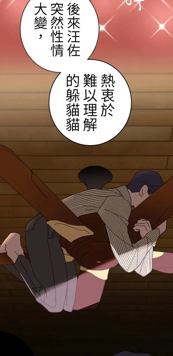 第16话 香蕉人 第17页