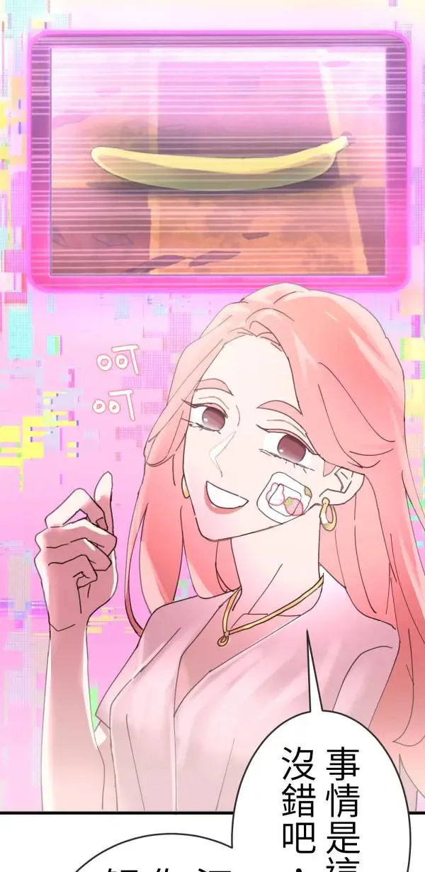 第16话 香蕉人 第20页