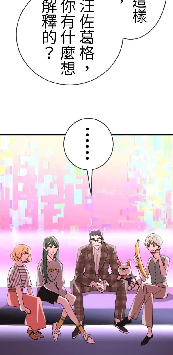 第16话 香蕉人 第21页