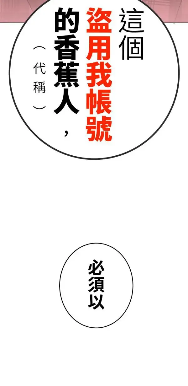 第16话 香蕉人 第23页