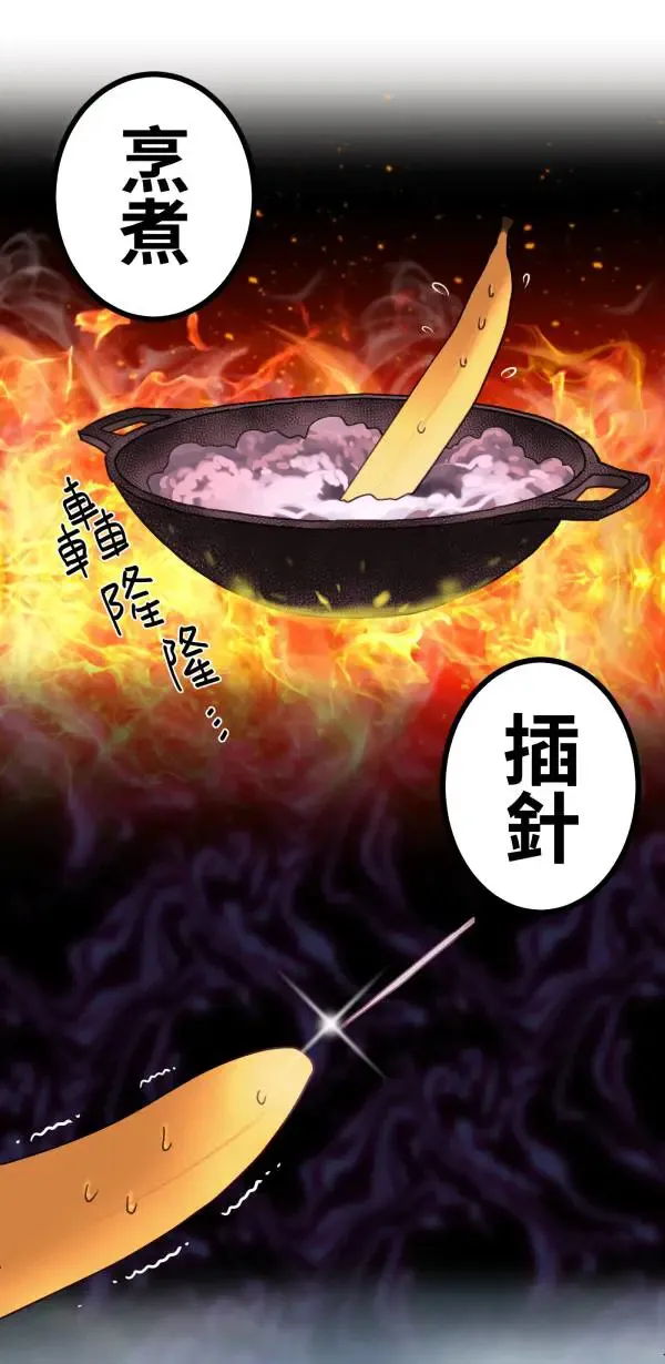 第16话 香蕉人 第24页