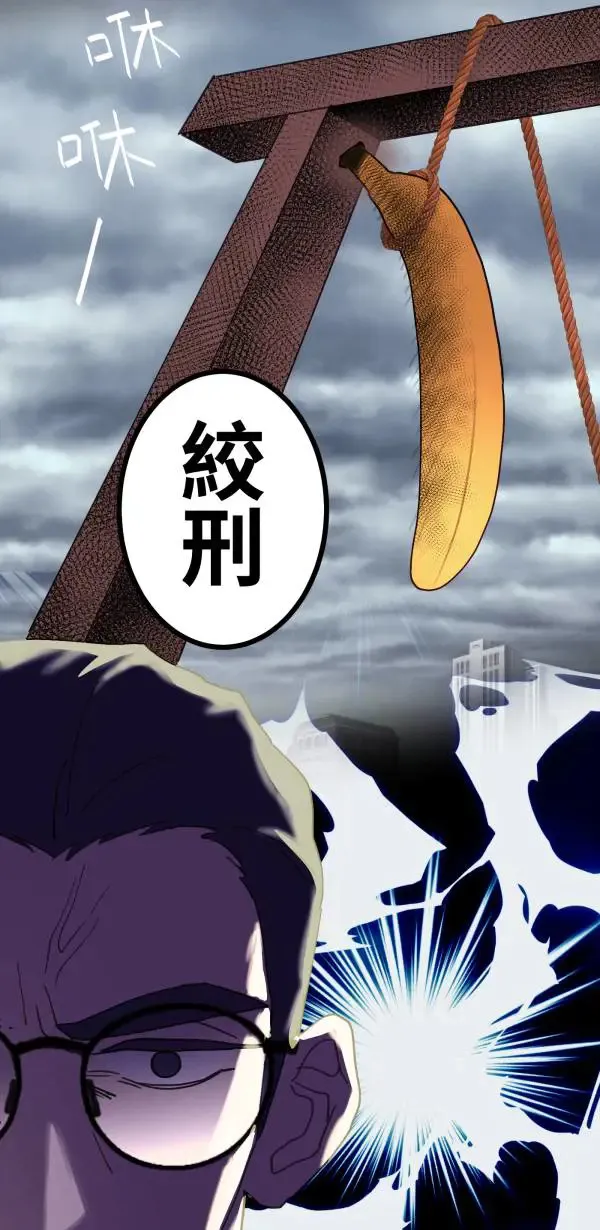 第16话 香蕉人 第25页