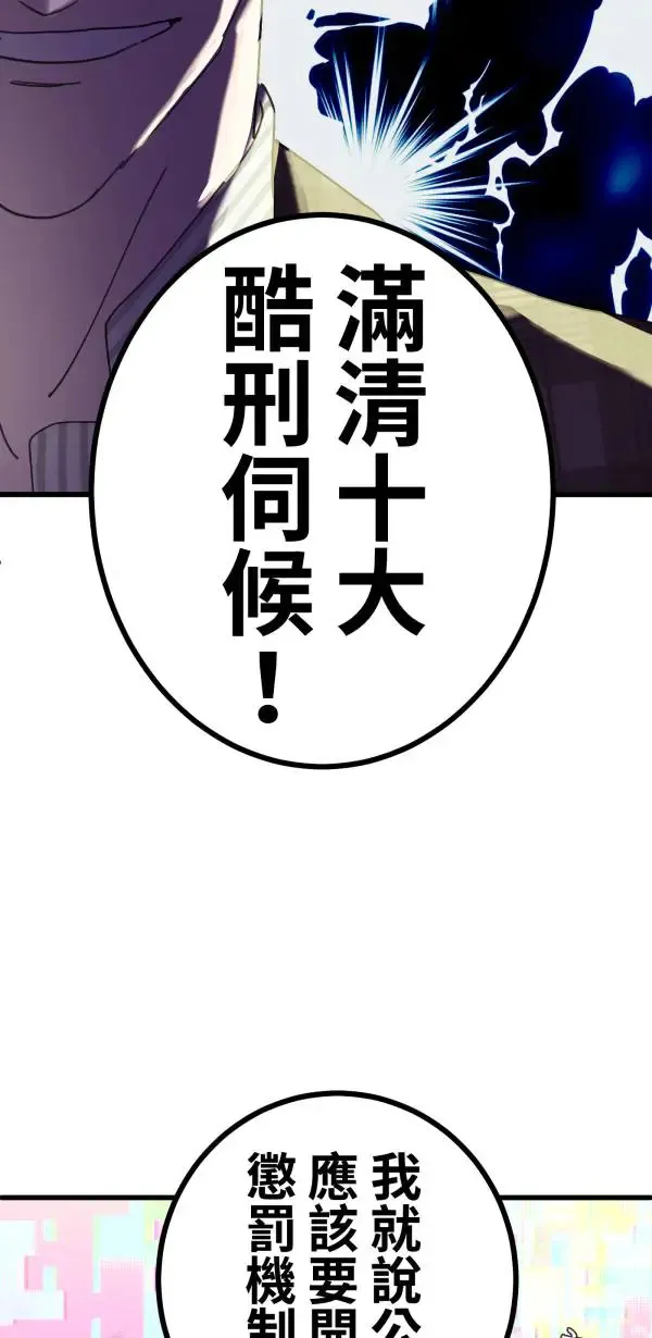 第16话 香蕉人 第26页